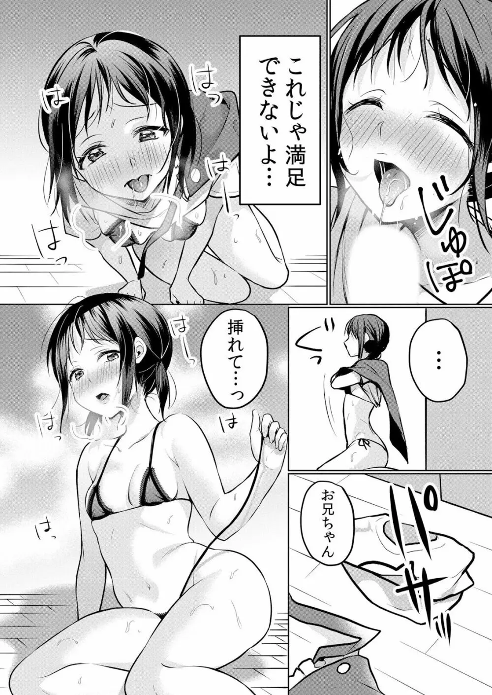 生イキJKに中●し調教～めちゃくちゃに突いて、奥の方に出してあげるね 16-37話 152ページ