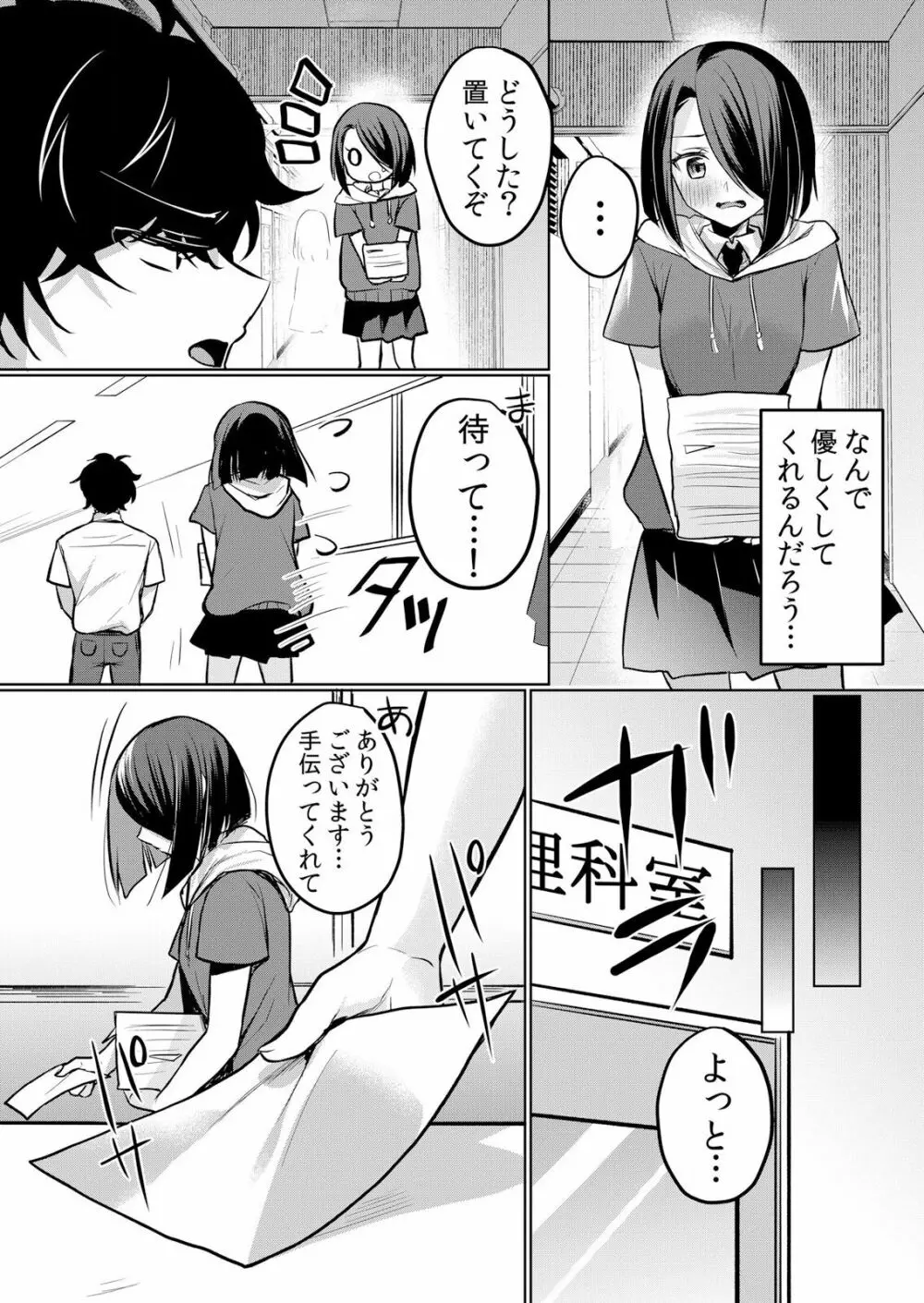 生イキJKに中●し調教～めちゃくちゃに突いて、奥の方に出してあげるね 16-37話 158ページ