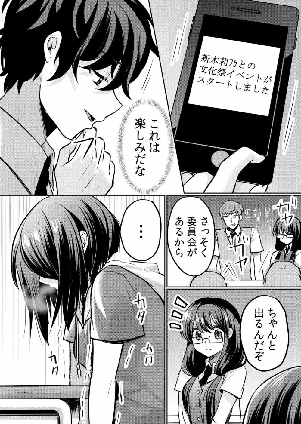 生イキJKに中●し調教～めちゃくちゃに突いて、奥の方に出してあげるね 16-37話 193ページ