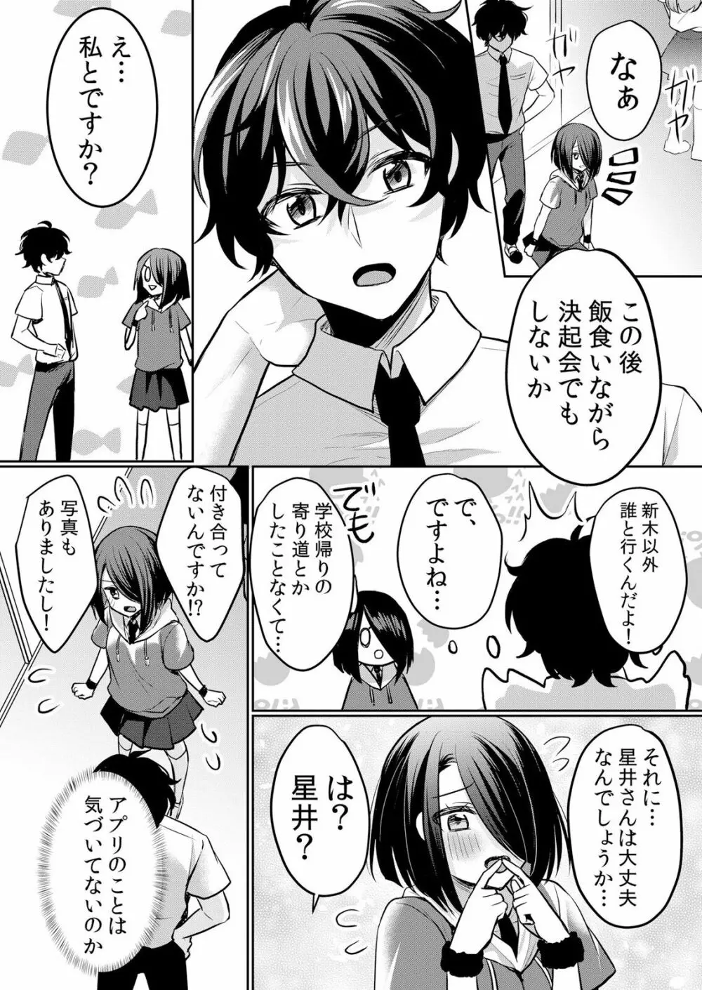 生イキJKに中●し調教～めちゃくちゃに突いて、奥の方に出してあげるね 16-37話 197ページ