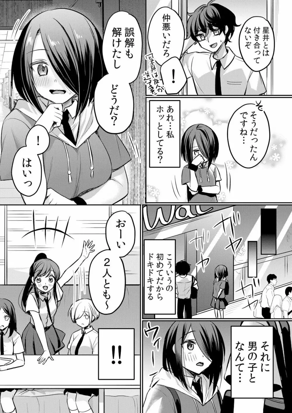 生イキJKに中●し調教～めちゃくちゃに突いて、奥の方に出してあげるね 16-37話 198ページ