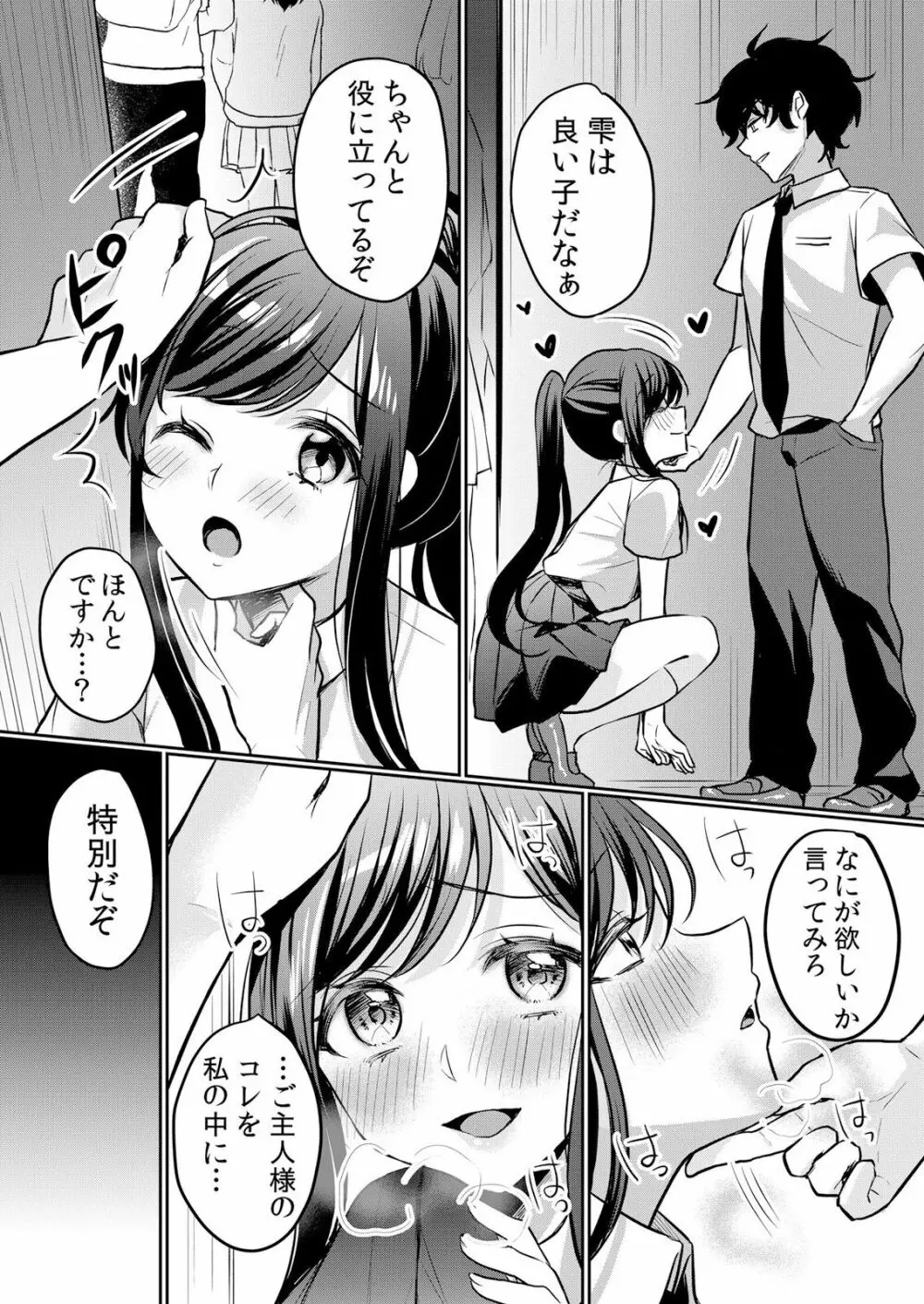 生イキJKに中●し調教～めちゃくちゃに突いて、奥の方に出してあげるね 16-37話 211ページ