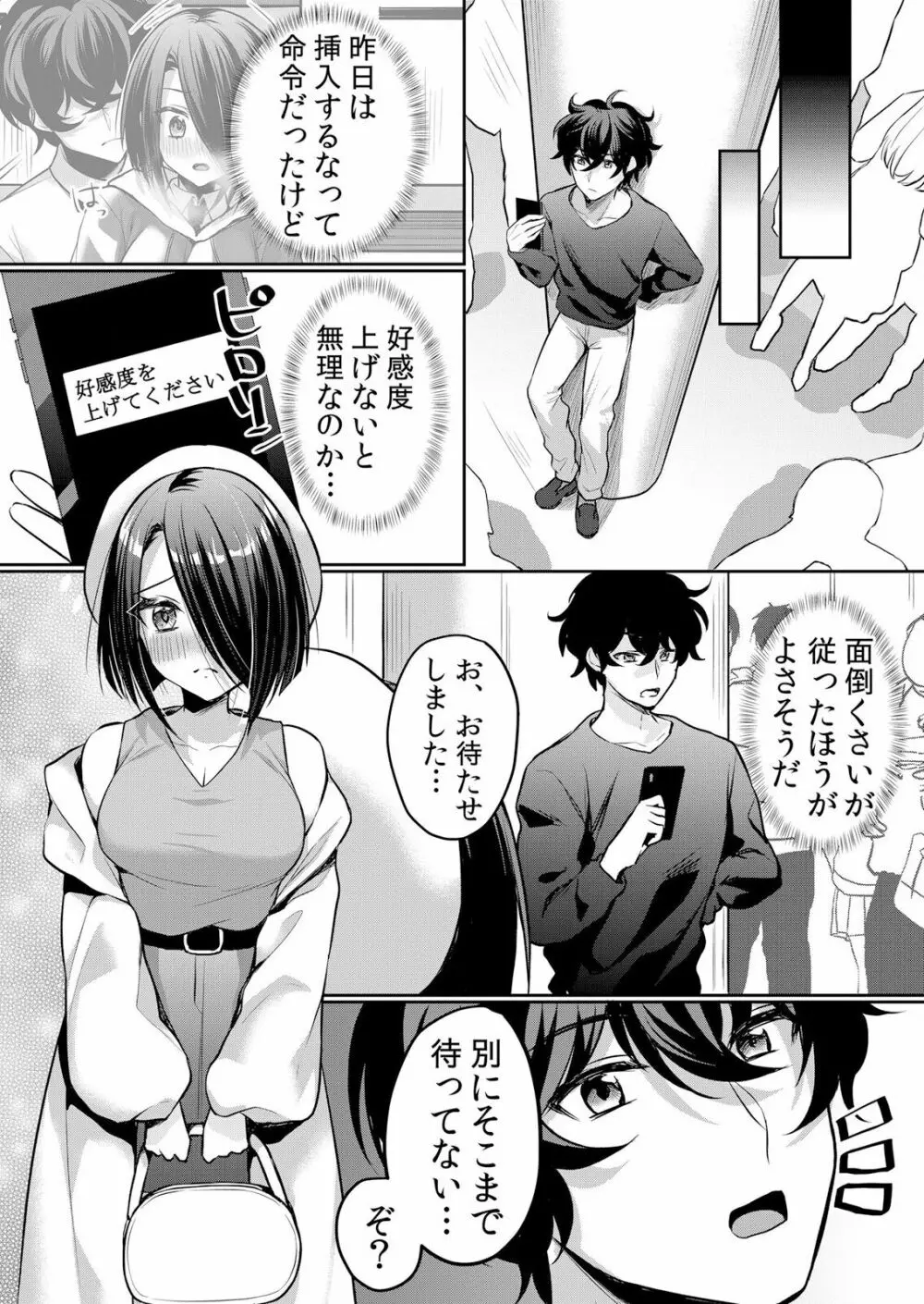 生イキJKに中●し調教～めちゃくちゃに突いて、奥の方に出してあげるね 16-37話 251ページ