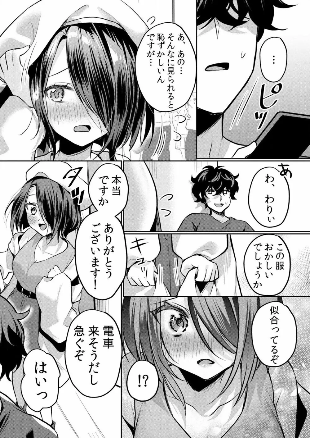 生イキJKに中●し調教～めちゃくちゃに突いて、奥の方に出してあげるね 16-37話 252ページ