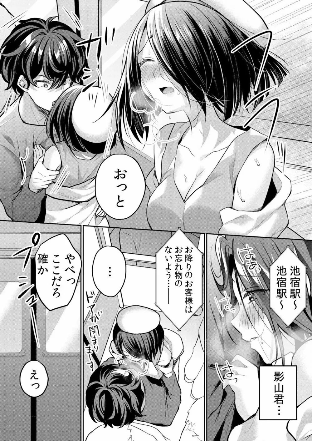 生イキJKに中●し調教～めちゃくちゃに突いて、奥の方に出してあげるね 16-37話 265ページ