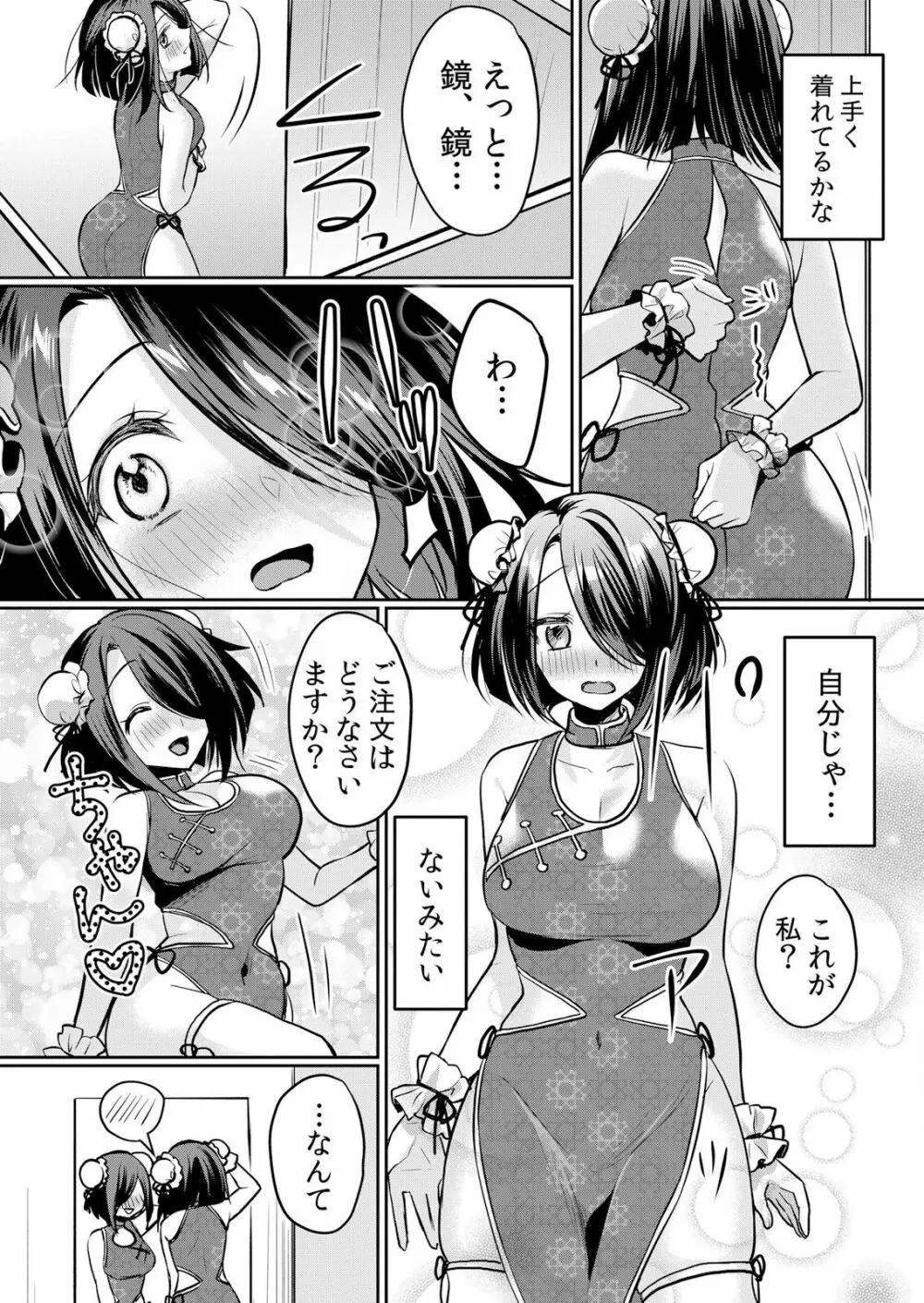 生イキJKに中●し調教～めちゃくちゃに突いて、奥の方に出してあげるね 16-37話 274ページ