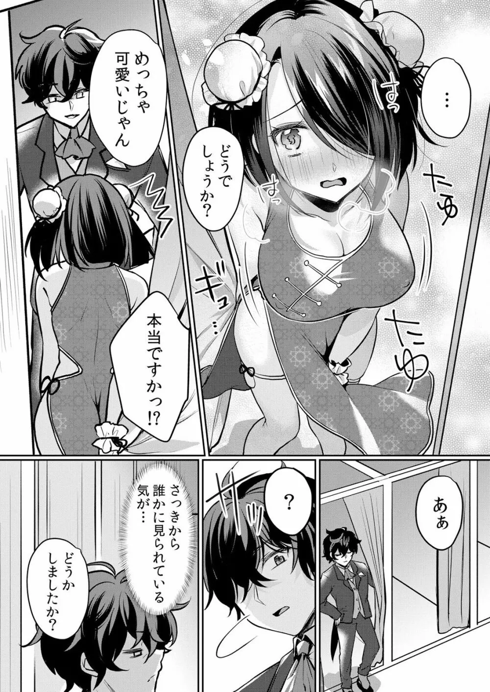 生イキJKに中●し調教～めちゃくちゃに突いて、奥の方に出してあげるね 16-37話 276ページ