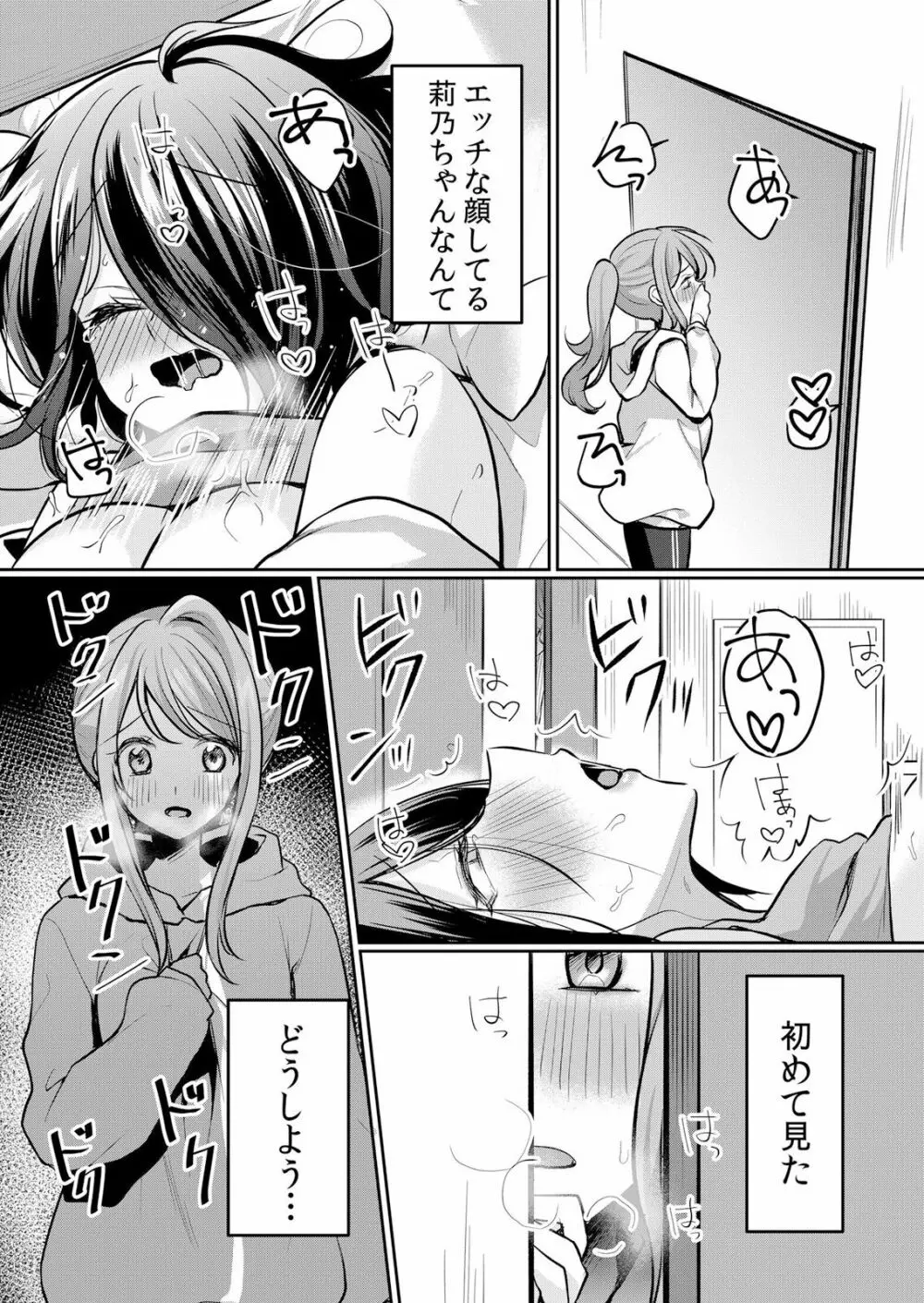 生イキJKに中●し調教～めちゃくちゃに突いて、奥の方に出してあげるね 16-37話 300ページ