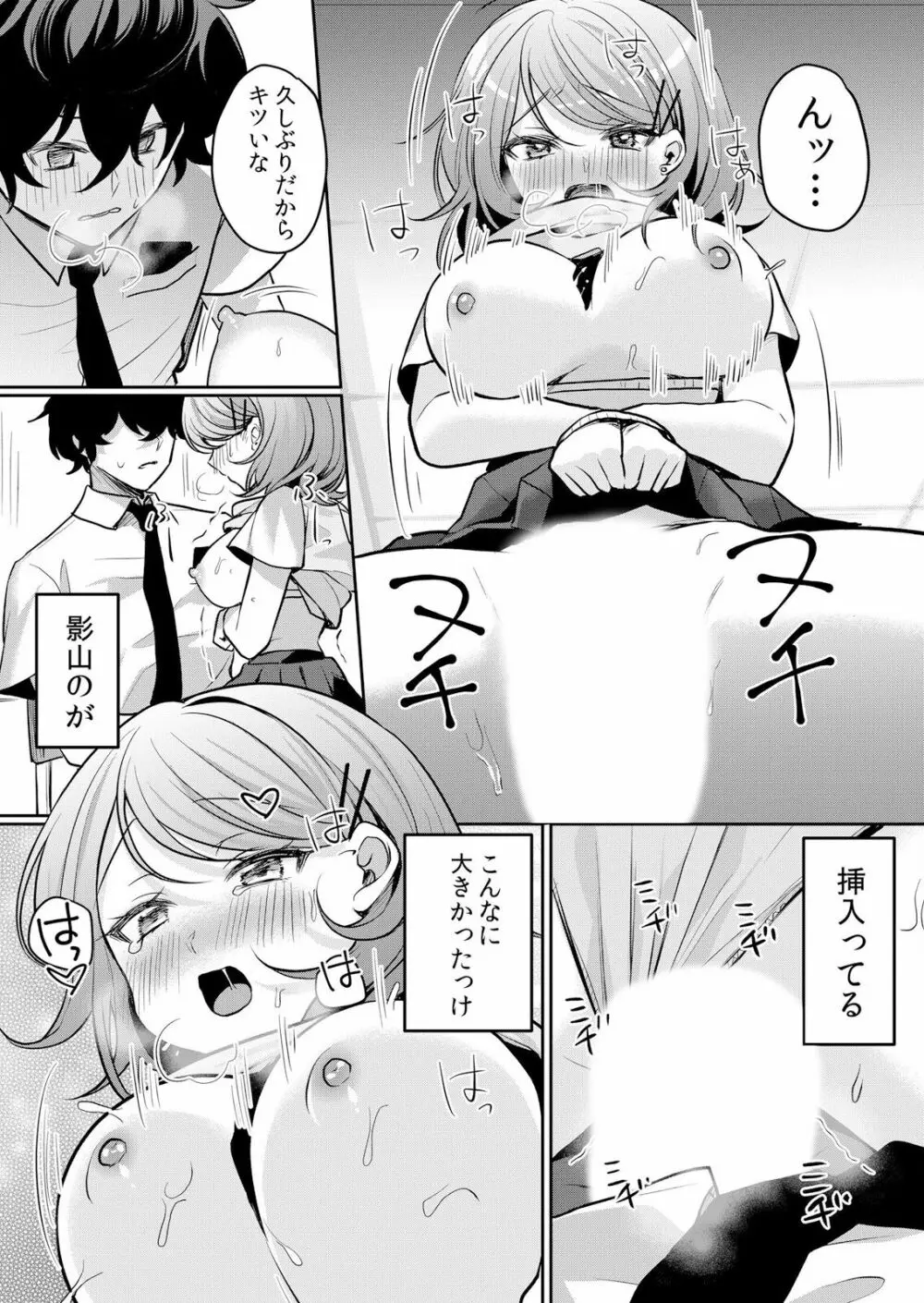 生イキJKに中●し調教～めちゃくちゃに突いて、奥の方に出してあげるね 16-37話 319ページ