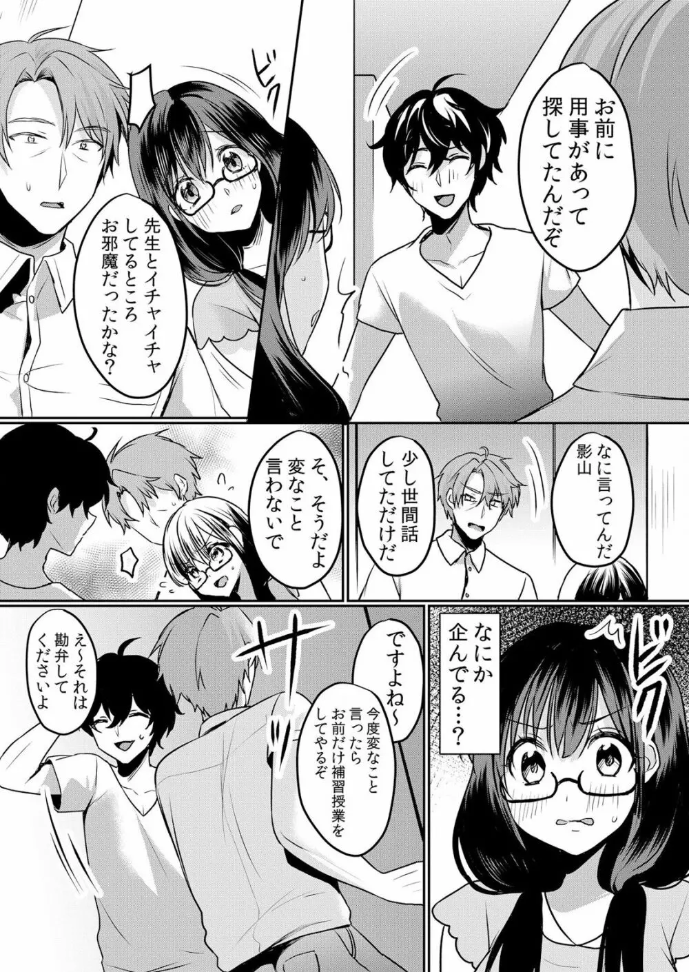 生イキJKに中●し調教～めちゃくちゃに突いて、奥の方に出してあげるね 16-37話 37ページ