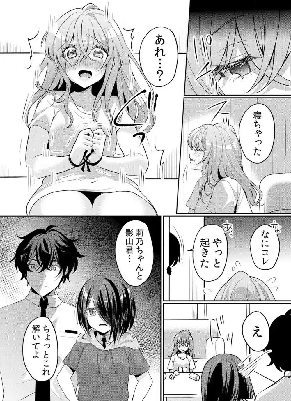 生イキJKに中●し調教～めちゃくちゃに突いて、奥の方に出してあげるね 16-37話 436ページ