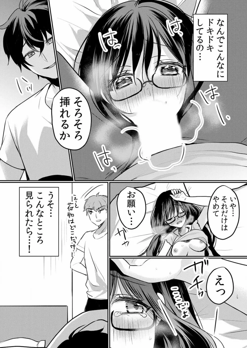 生イキJKに中●し調教～めちゃくちゃに突いて、奥の方に出してあげるね 16-37話 44ページ