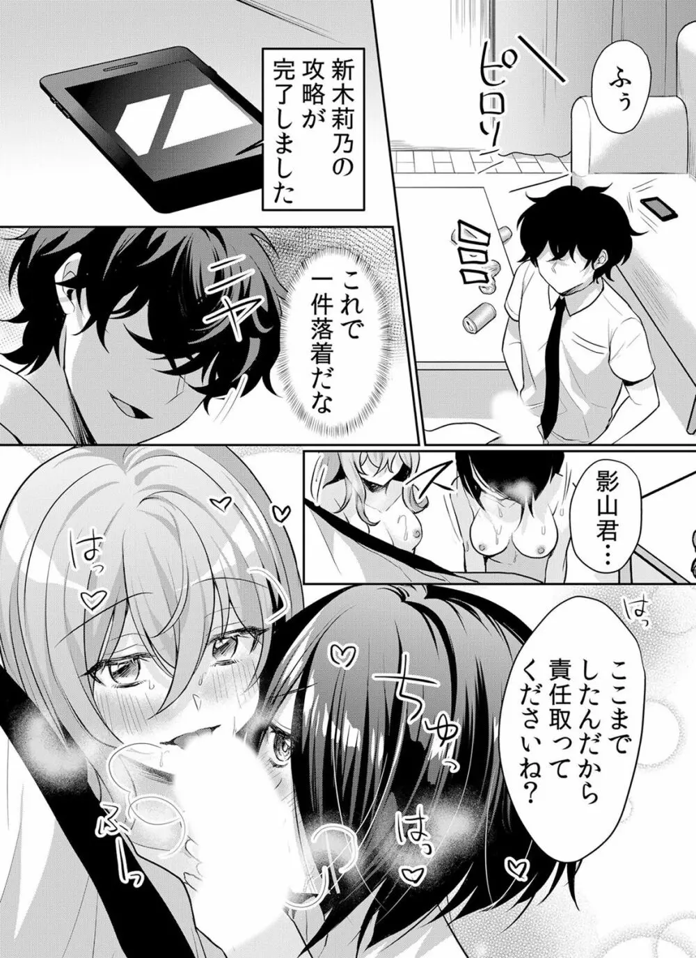 生イキJKに中●し調教～めちゃくちゃに突いて、奥の方に出してあげるね 16-37話 456ページ