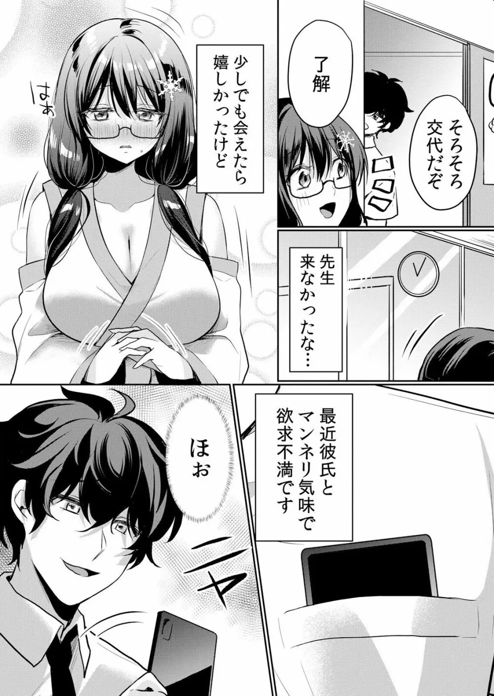 生イキJKに中●し調教～めちゃくちゃに突いて、奥の方に出してあげるね 16-37話 465ページ