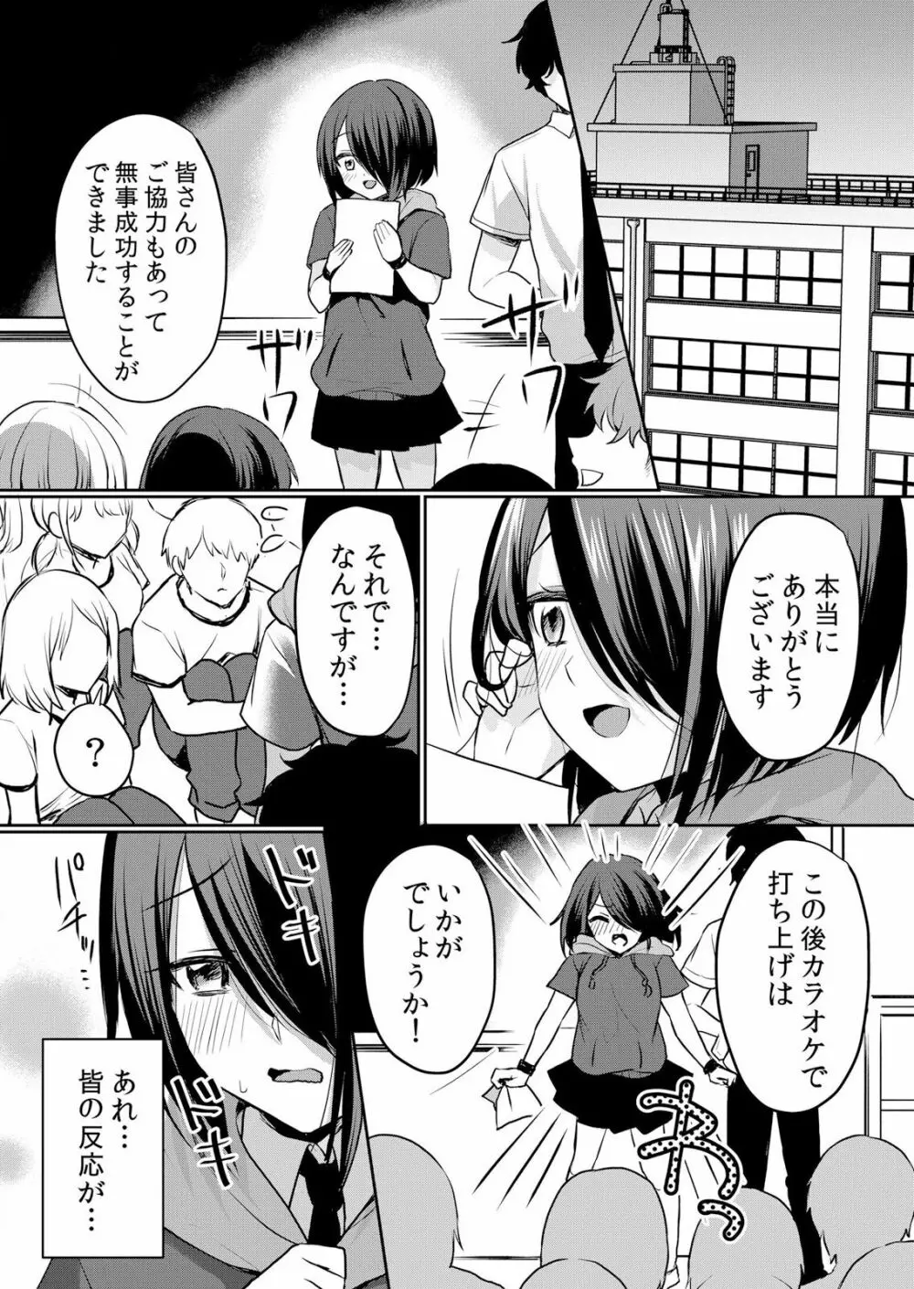 生イキJKに中●し調教～めちゃくちゃに突いて、奥の方に出してあげるね 16-37話 488ページ