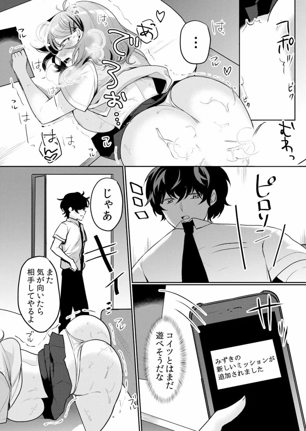 生イキJKに中●し調教～めちゃくちゃに突いて、奥の方に出してあげるね 16-37話 510ページ