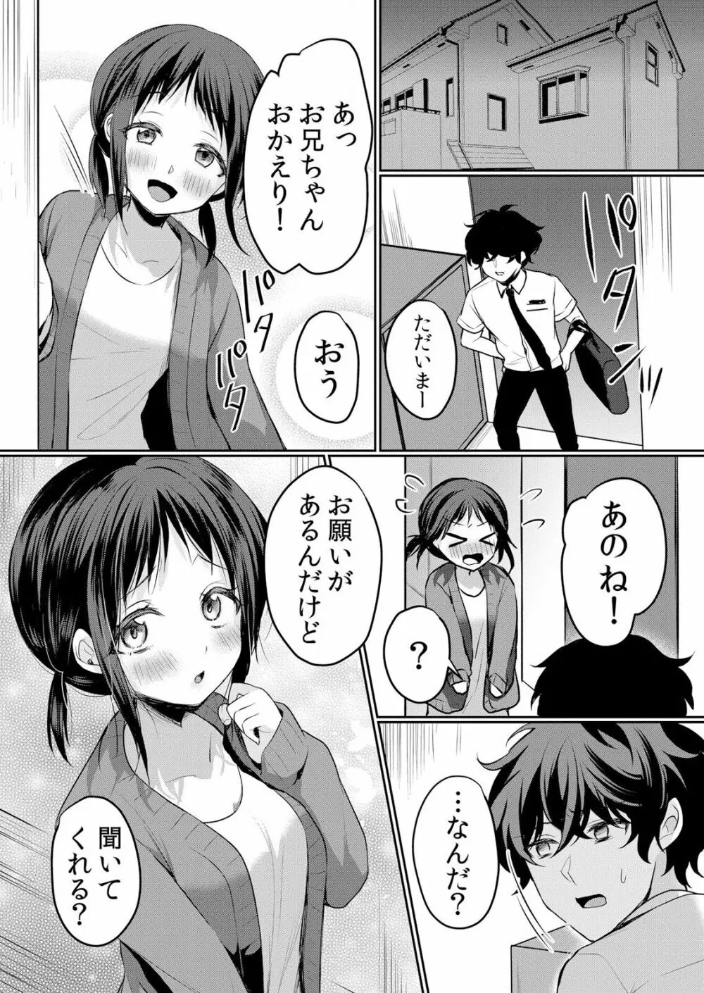 生イキJKに中●し調教～めちゃくちゃに突いて、奥の方に出してあげるね 16-37話 511ページ