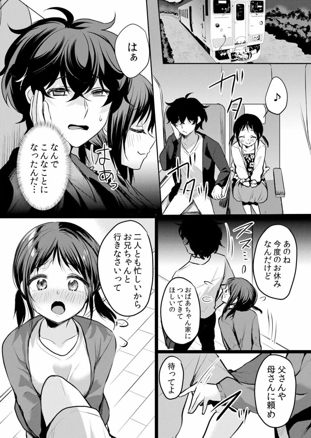 生イキJKに中●し調教～めちゃくちゃに突いて、奥の方に出してあげるね 16-37話 515ページ