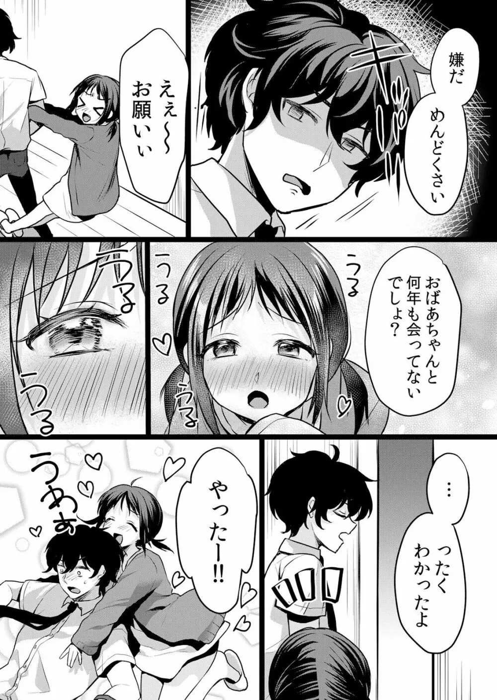 生イキJKに中●し調教～めちゃくちゃに突いて、奥の方に出してあげるね 16-37話 516ページ