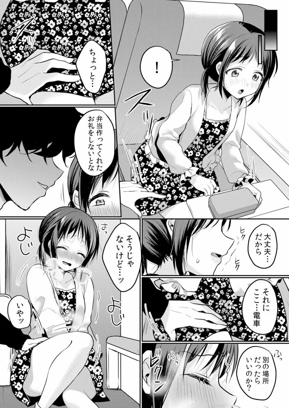 生イキJKに中●し調教～めちゃくちゃに突いて、奥の方に出してあげるね 16-37話 519ページ