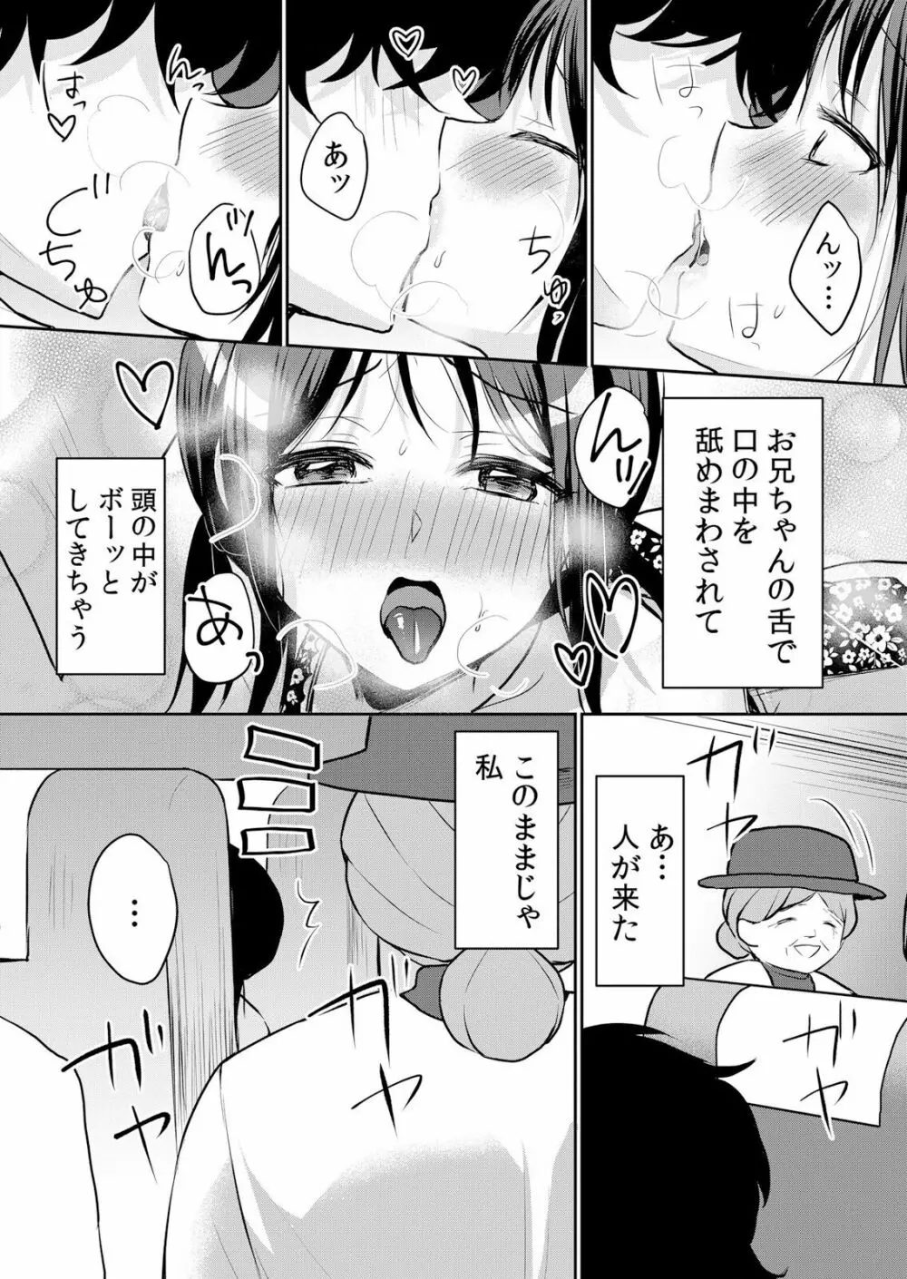 生イキJKに中●し調教～めちゃくちゃに突いて、奥の方に出してあげるね 16-37話 524ページ