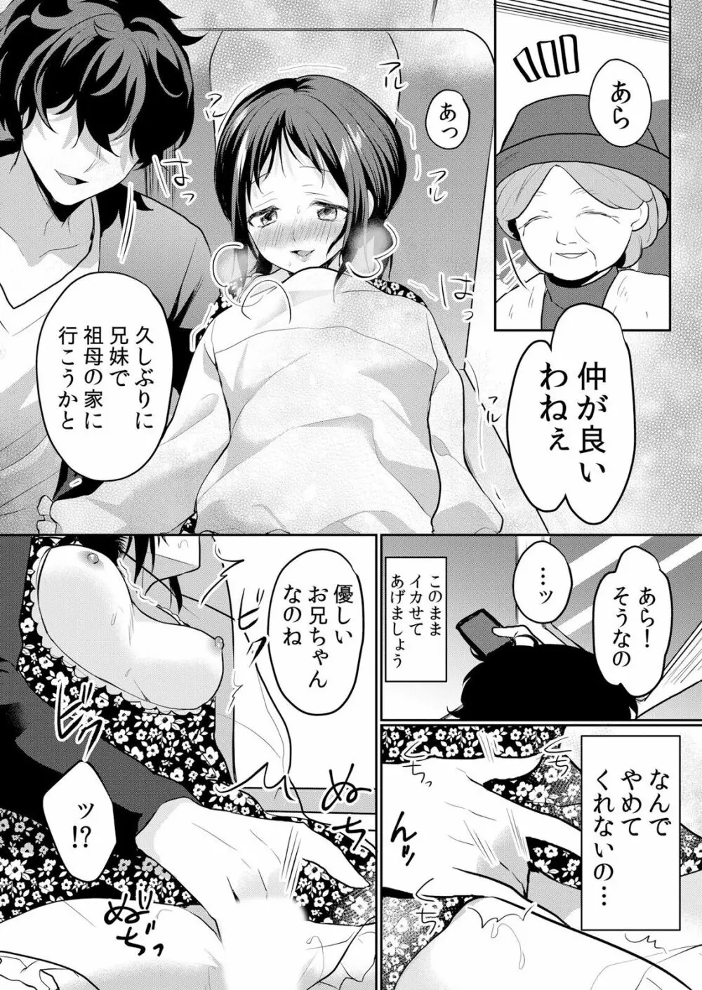 生イキJKに中●し調教～めちゃくちゃに突いて、奥の方に出してあげるね 16-37話 525ページ