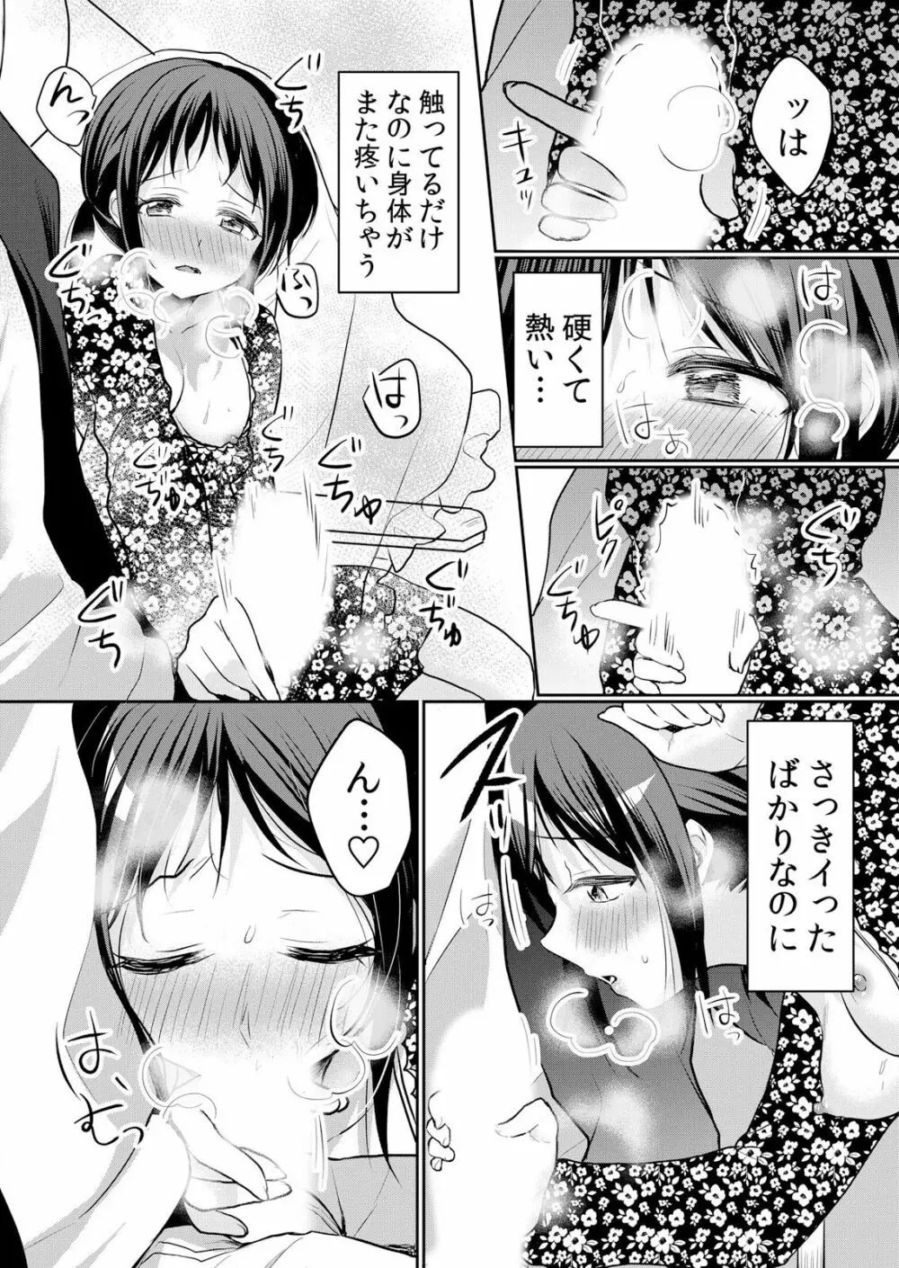 生イキJKに中●し調教～めちゃくちゃに突いて、奥の方に出してあげるね 16-37話 528ページ