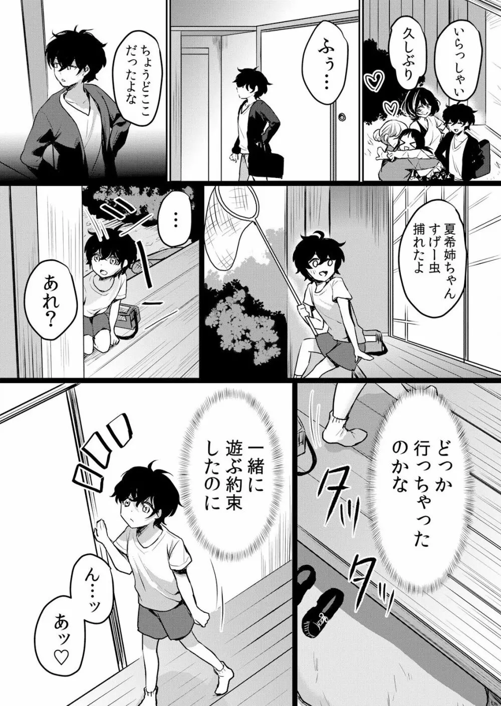 生イキJKに中●し調教～めちゃくちゃに突いて、奥の方に出してあげるね 16-37話 533ページ