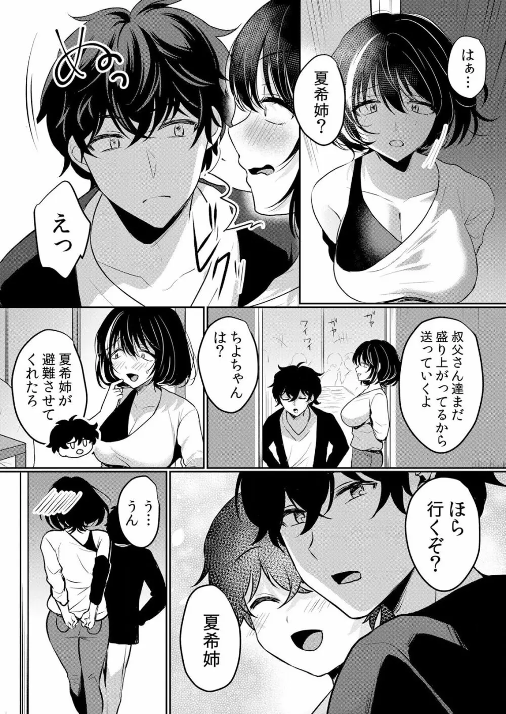 生イキJKに中●し調教～めちゃくちゃに突いて、奥の方に出してあげるね 16-37話 576ページ