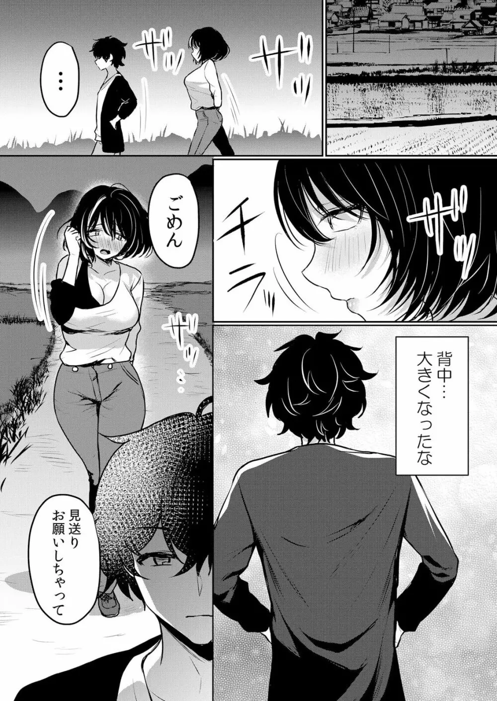 生イキJKに中●し調教～めちゃくちゃに突いて、奥の方に出してあげるね 16-37話 577ページ