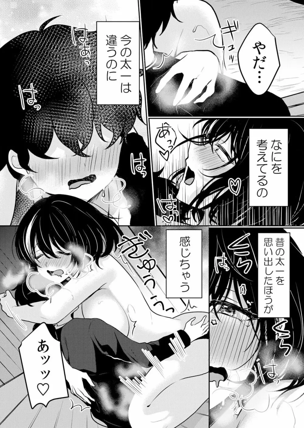 生イキJKに中●し調教～めちゃくちゃに突いて、奥の方に出してあげるね 16-37話 589ページ