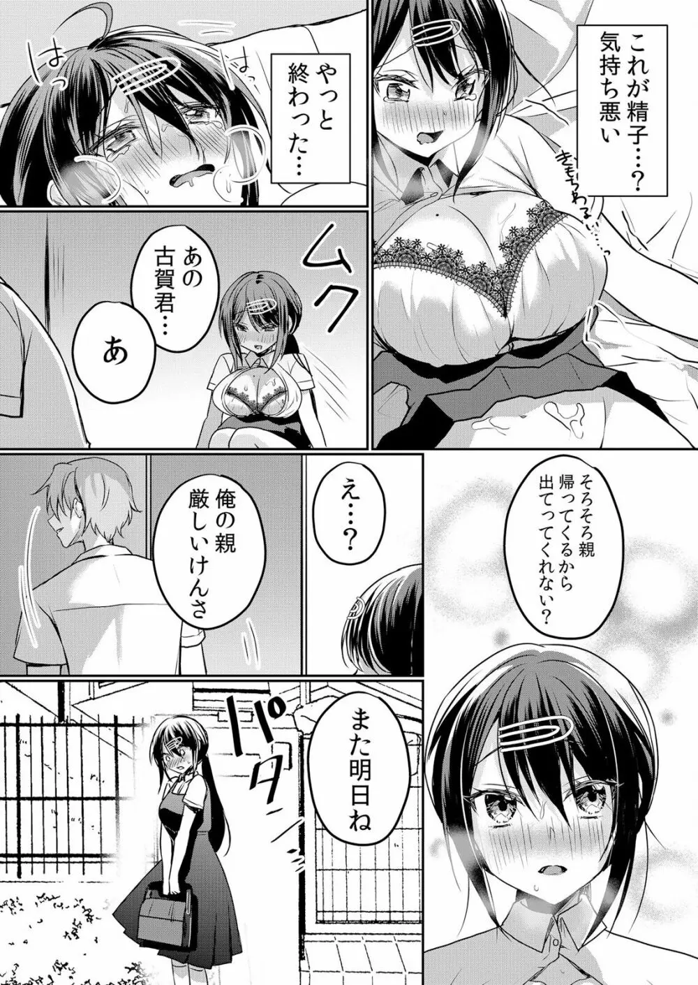 生イキJKに中●し調教～めちゃくちゃに突いて、奥の方に出してあげるね 16-37話 73ページ