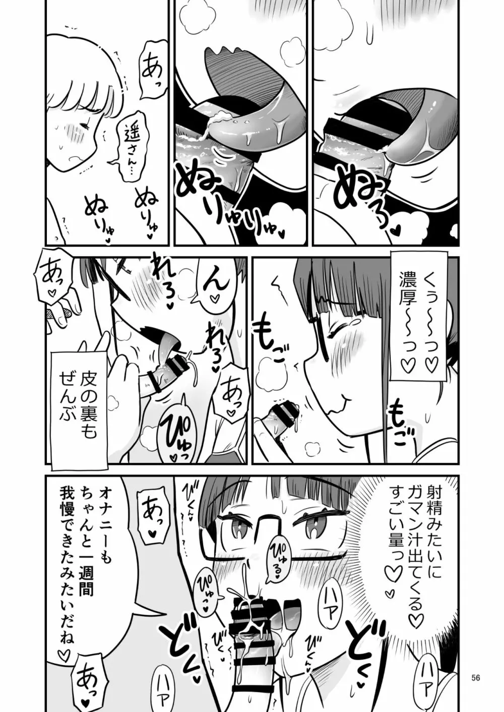 姉ちゃんは、おねショタ同人作家 123ページ