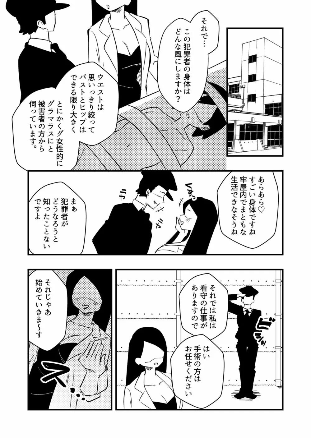 冤罪女体化刑 Case.2 4ページ