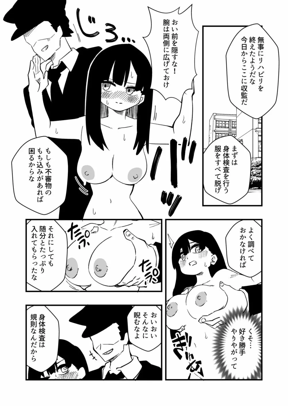 冤罪女体化刑 Case.2 6ページ