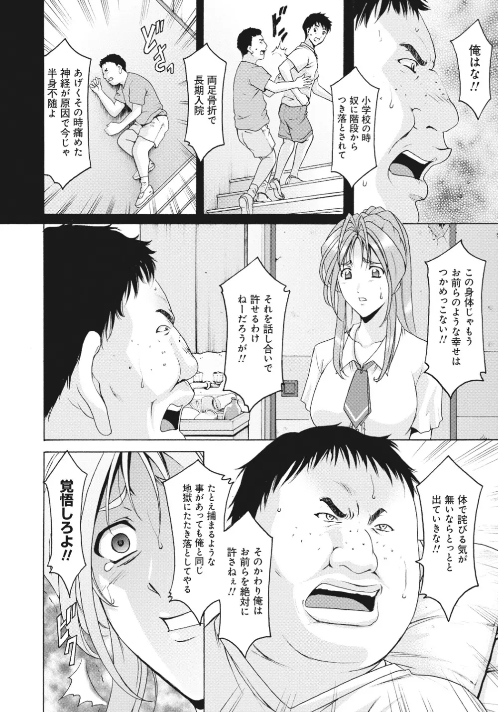 人妻快姦アクメ堕ち 81ページ