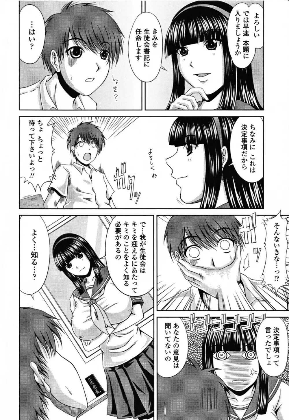 ラブかちゅ 106ページ