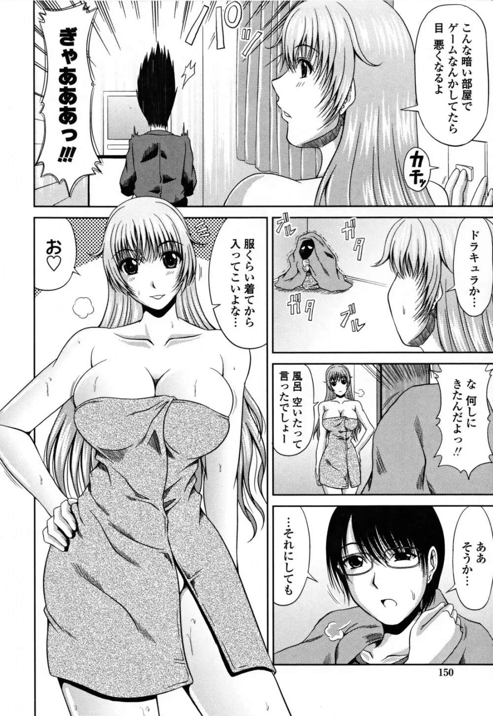 ラブかちゅ 156ページ