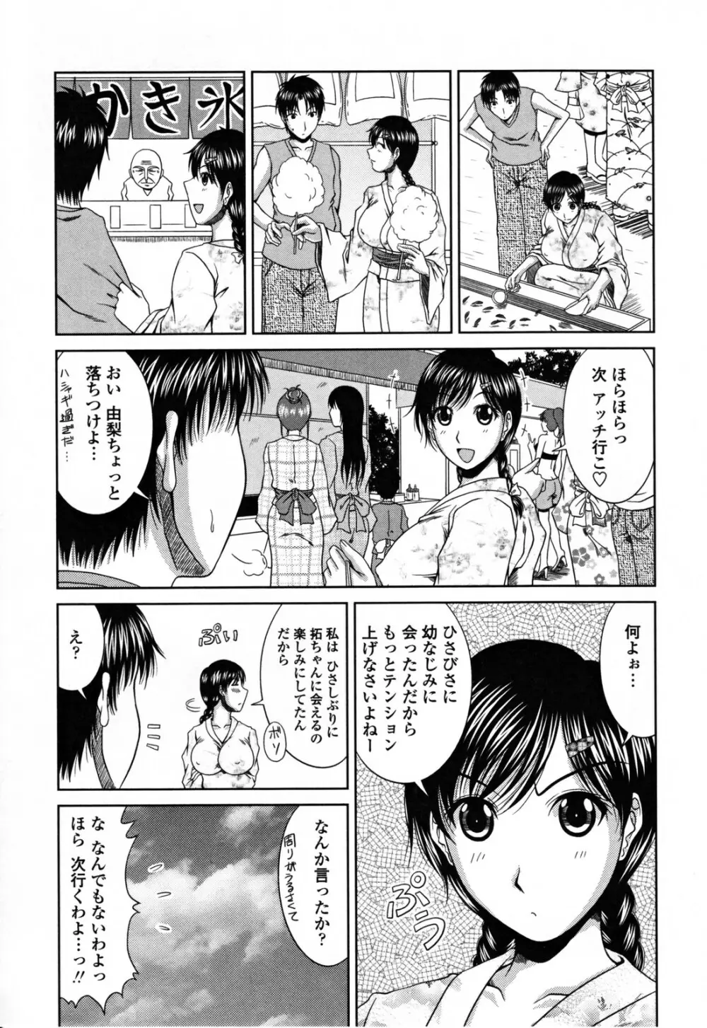 ラブかちゅ 173ページ