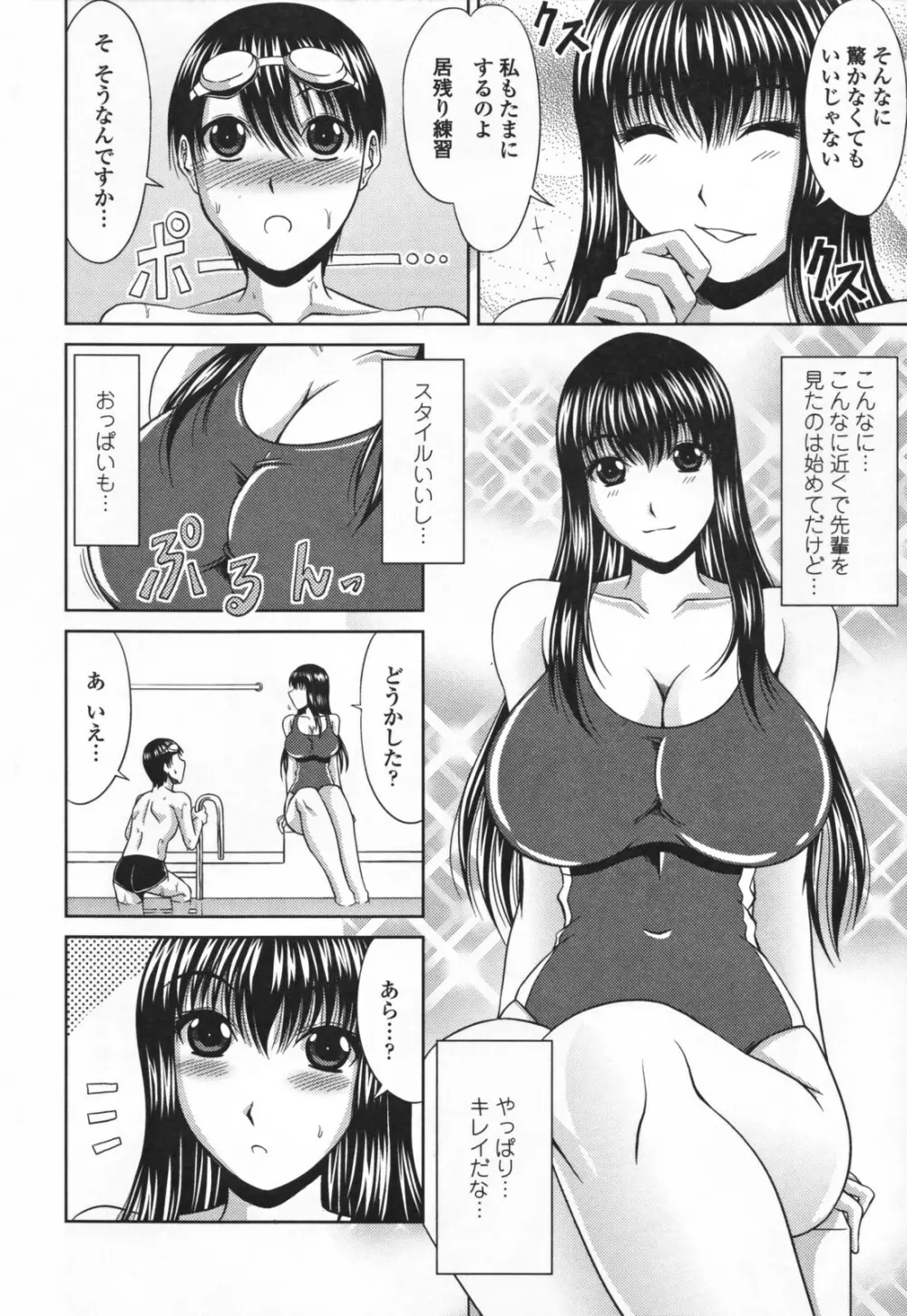 ラブかちゅ 28ページ