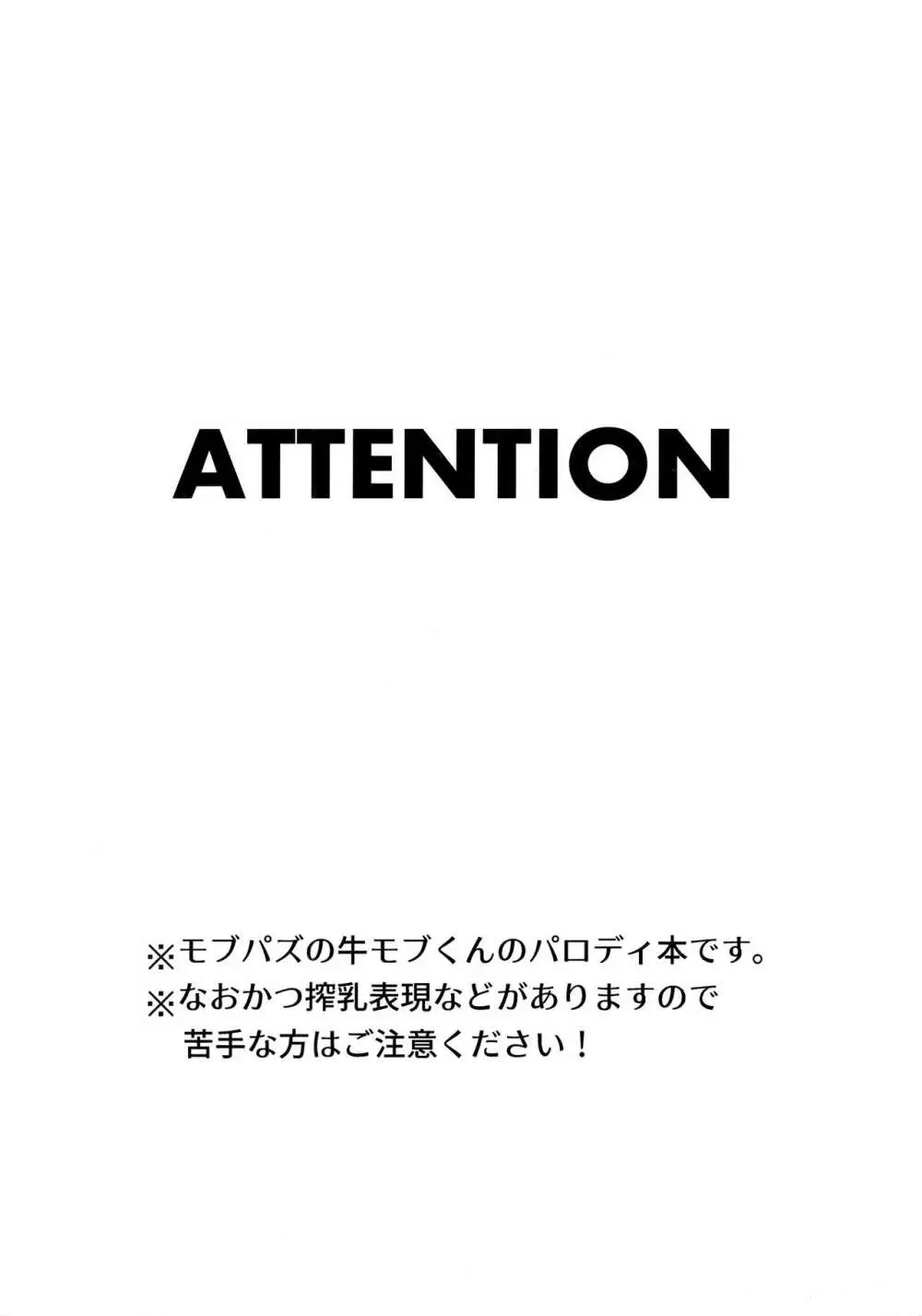 牛モブくん搾乳の時間です！ 3ページ