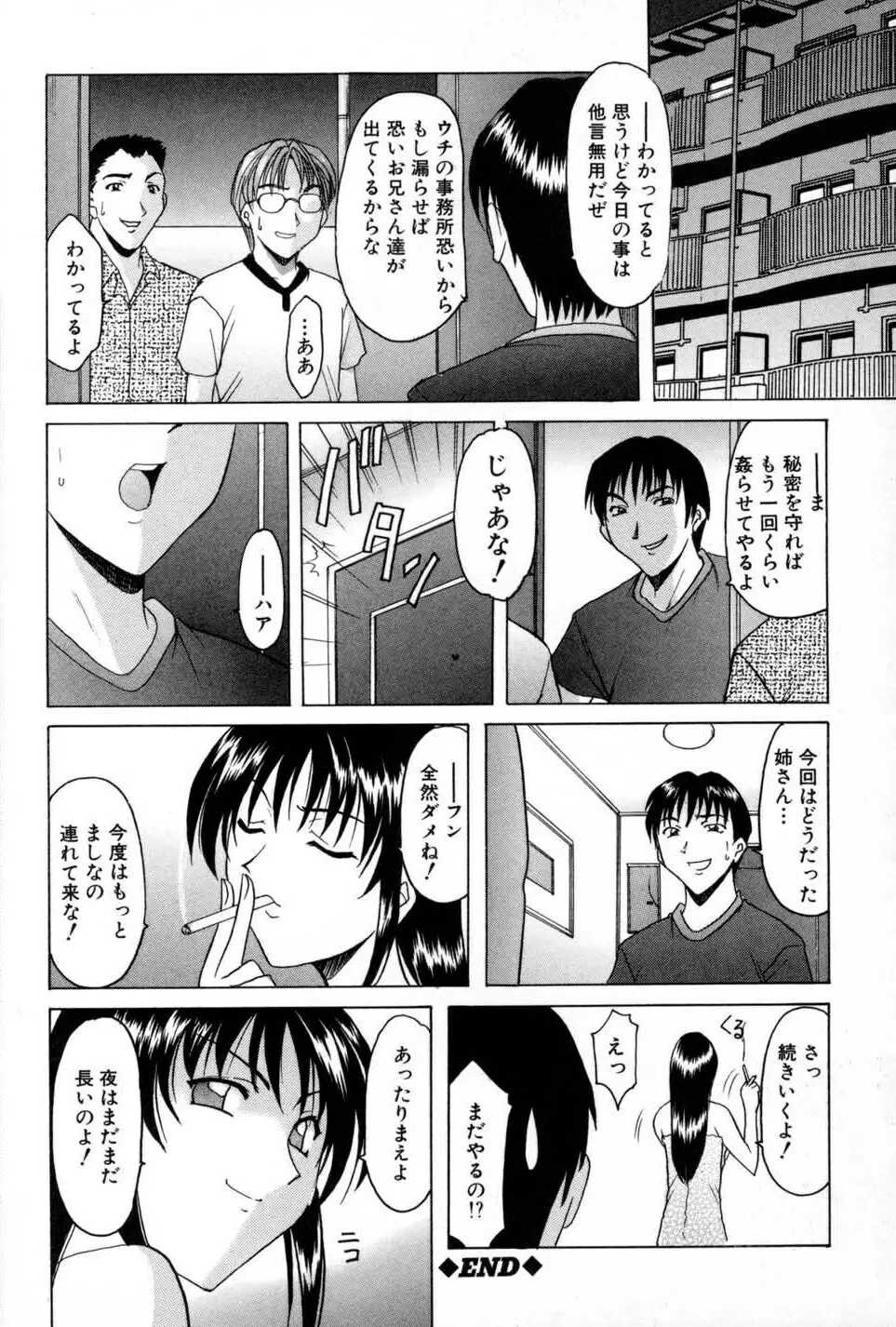 悦楽の生贄 188ページ