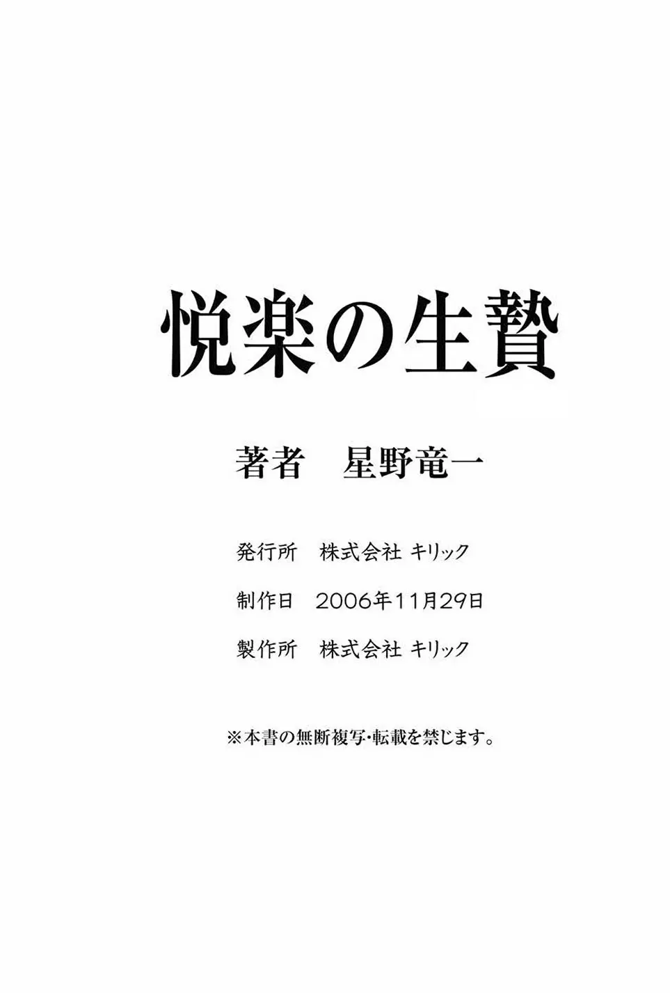 悦楽の生贄 193ページ