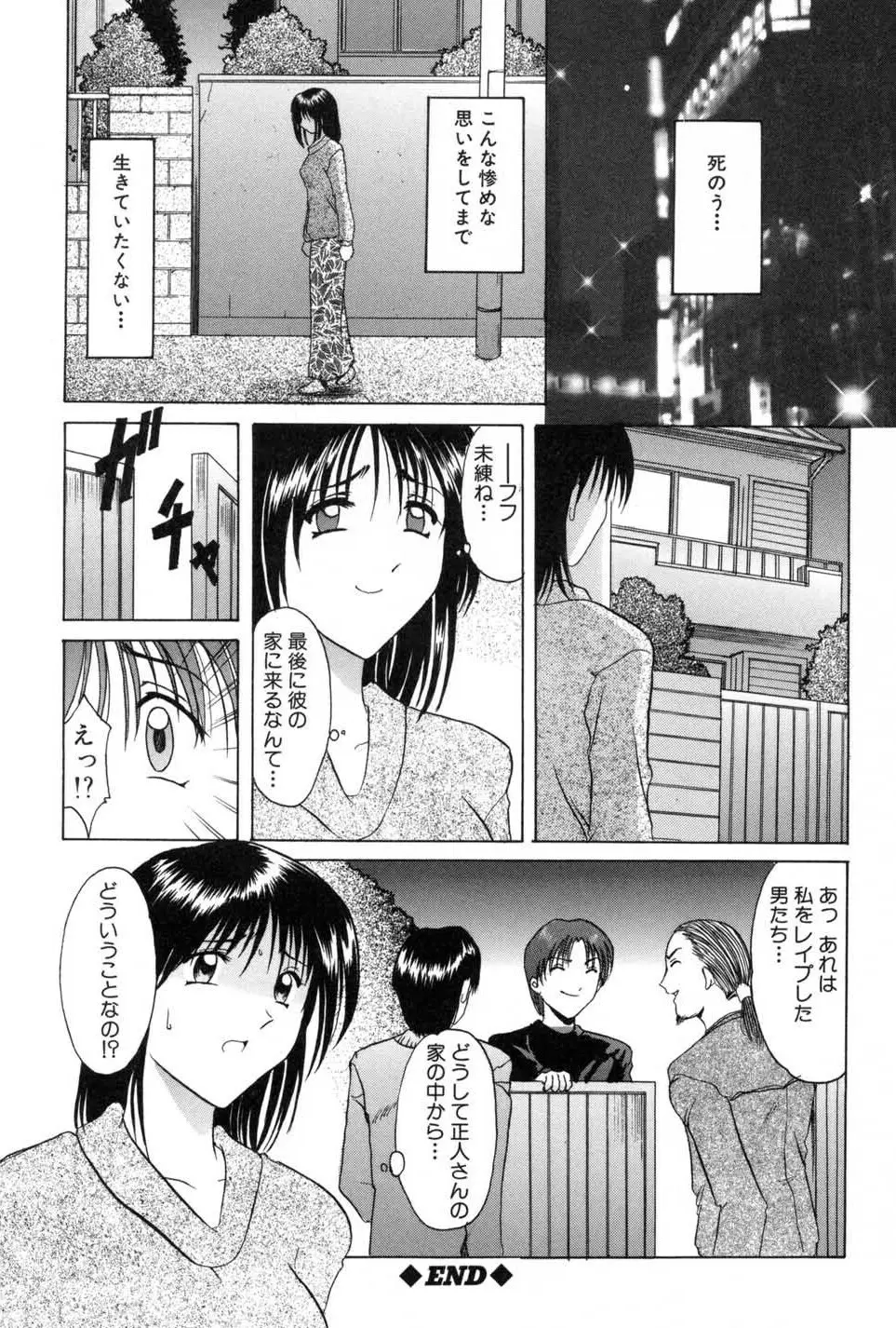 淫辱の宴 146ページ