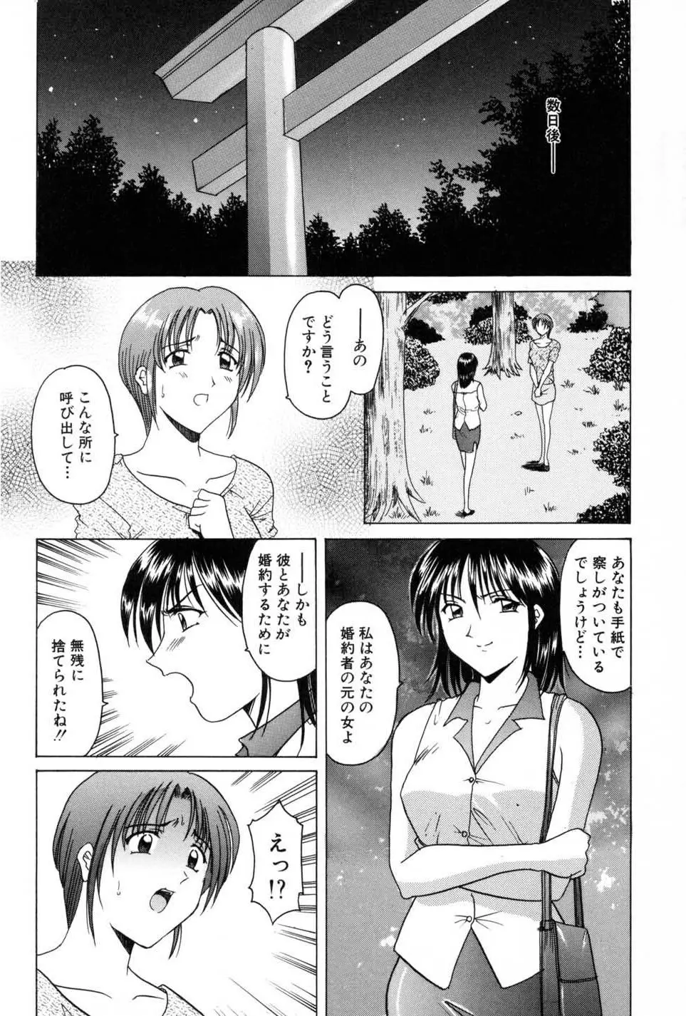 淫辱の宴 158ページ