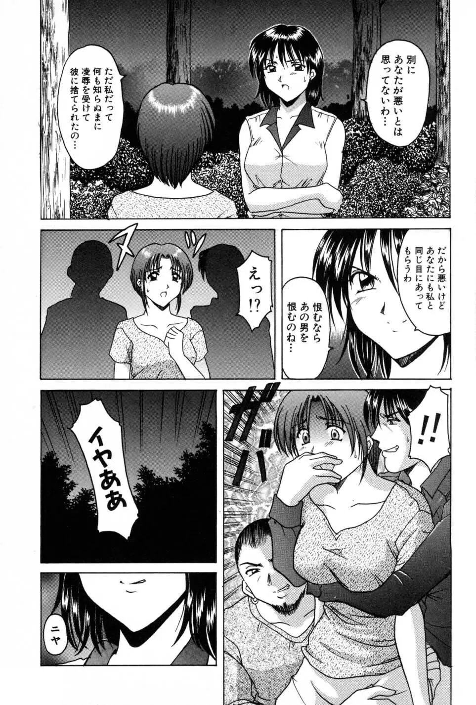 淫辱の宴 159ページ