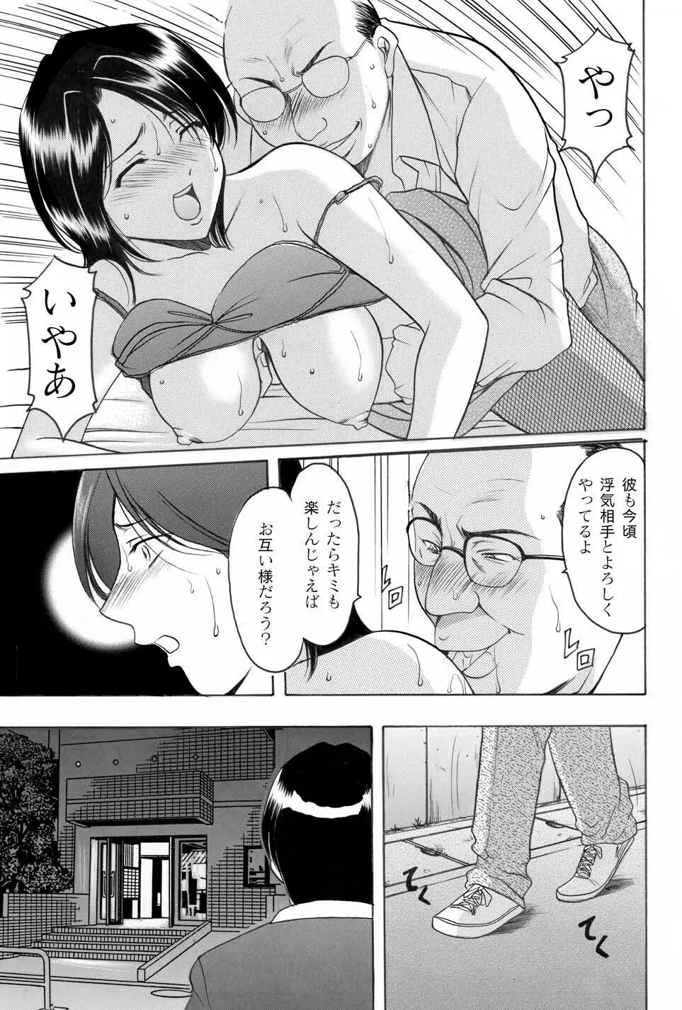 淫辱の宴 175ページ