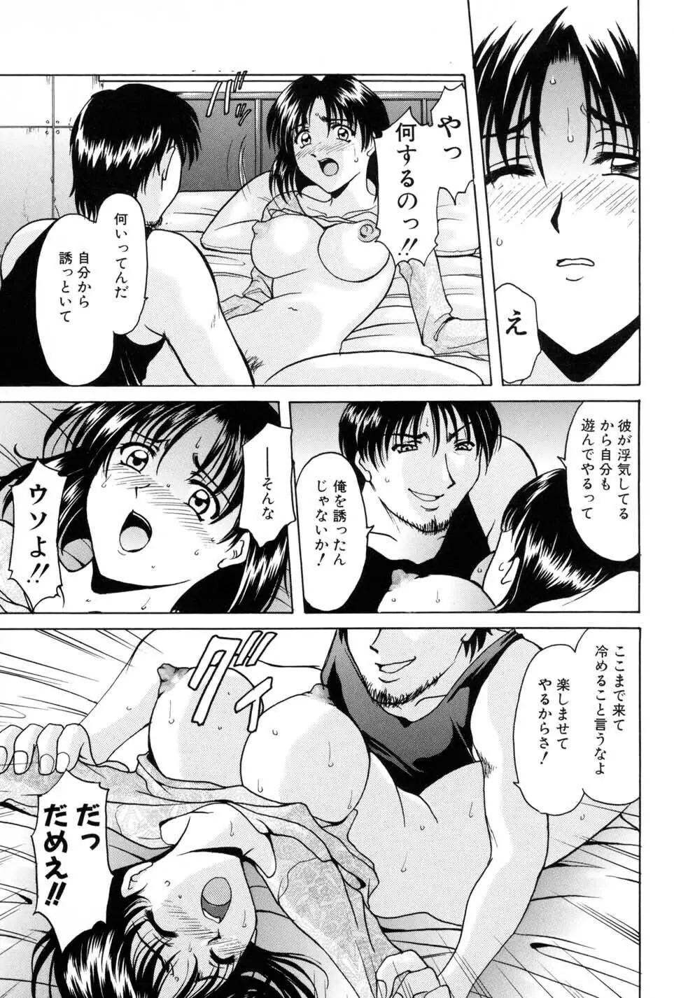 淫辱の宴 29ページ