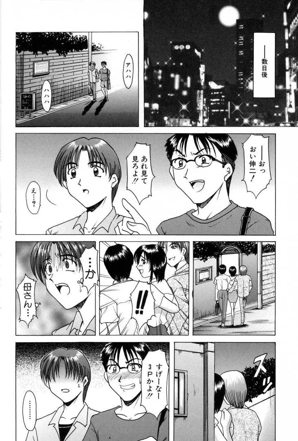 淫辱の宴 46ページ