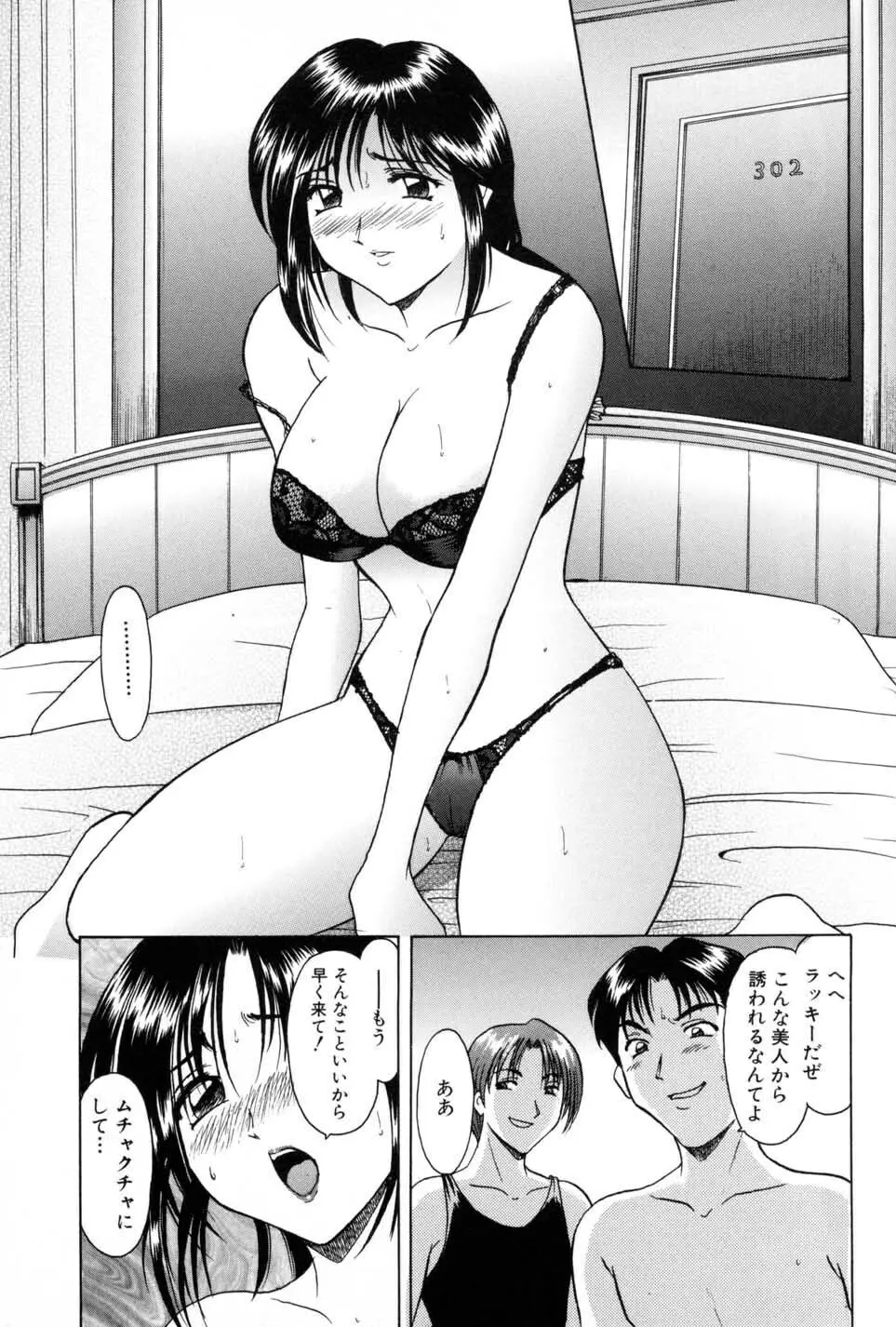 淫辱の宴 47ページ